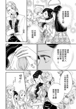 Page 49 of 孤僻公爵恋上年轻新妻 1-3