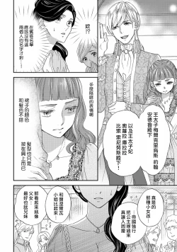 Page 53 of 孤僻公爵恋上年轻新妻 1-3