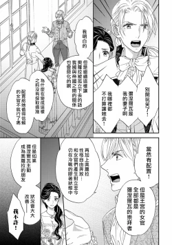 Page 58 of 孤僻公爵恋上年轻新妻 1-3