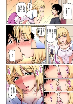 Page 105 of Otonari5