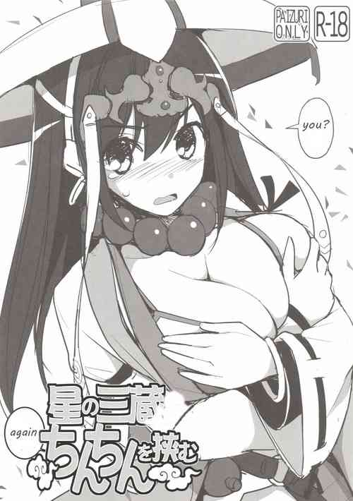 Download Hoshi no Sanzou-chan, Mata Chinchin o Hasamu