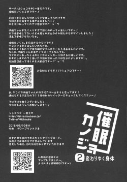 Page 28 of Saimin Kanojo 2 | Hypnotic Girlfriend 2