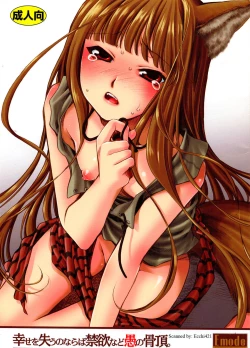 Page 1 of Shiawase o Ushinau no Naraba Kinyoku Nado Gu no Kocchou