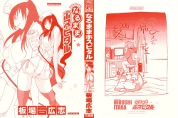 Page 2 of Narumama Hospital