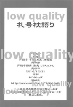 Page 17 of 礼号枕語り