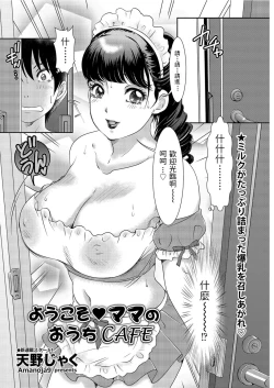 Page 2 of Youkoso Mama no Ouchi CAFE