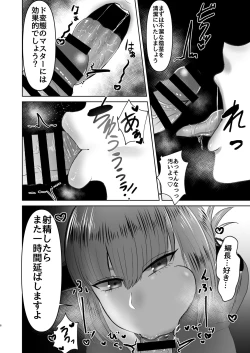 Page 7 of Fuchou no Sundome Sakusei Jigoku