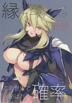 Page 1 of En no Nai Servant ga Kono Sekai de Musubareru Kakuritsu