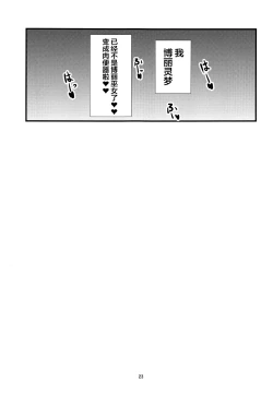 Page 22 of Reimu-san Kokusai Kouryuu
