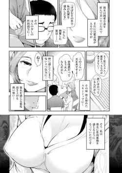Page 30 of Yuuwaku!! Mogitate Toshi Densetsu