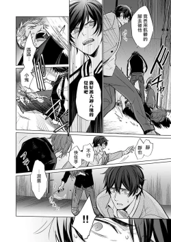 Page 13 of Torokeru Scarface | 逐渐融化的刀疤 1-3