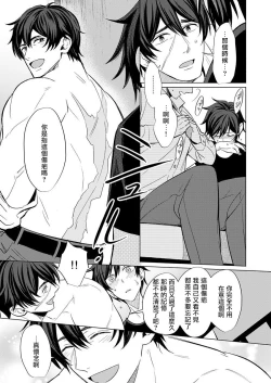 Page 20 of Torokeru Scarface | 逐渐融化的刀疤 1-3