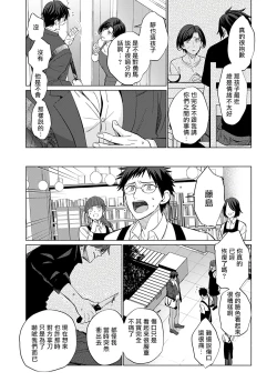 Page 39 of Torokeru Scarface | 逐渐融化的刀疤 1-3