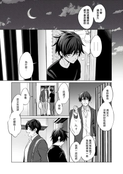 Page 43 of Torokeru Scarface | 逐渐融化的刀疤 1-3