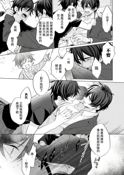 Page 49 of Torokeru Scarface | 逐渐融化的刀疤 1-3