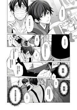 Page 61 of Torokeru Scarface | 逐渐融化的刀疤 1-3