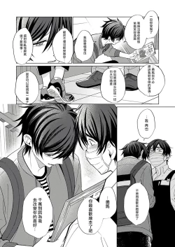 Page 65 of Torokeru Scarface | 逐渐融化的刀疤 1-3