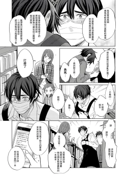 Page 66 of Torokeru Scarface | 逐渐融化的刀疤 1-3