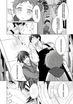 Page 67 of Torokeru Scarface | 逐渐融化的刀疤 1-3