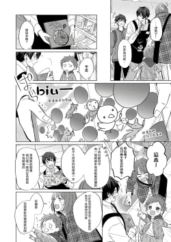 Page 69 of Torokeru Scarface | 逐渐融化的刀疤 1-3