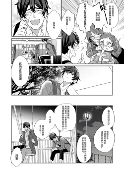 Page 71 of Torokeru Scarface | 逐渐融化的刀疤 1-3