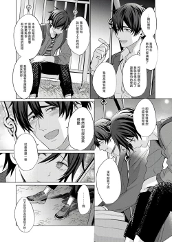 Page 72 of Torokeru Scarface | 逐渐融化的刀疤 1-3