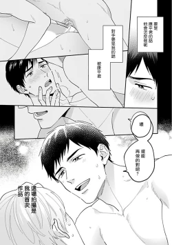 Page 10 of Kantoku, Neko na Ore wa Dame desu ka | 导演、我不能做受吗 Ch. 1-3