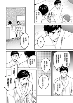 Page 15 of Kantoku, Neko na Ore wa Dame desu ka | 导演、我不能做受吗 Ch. 1-3