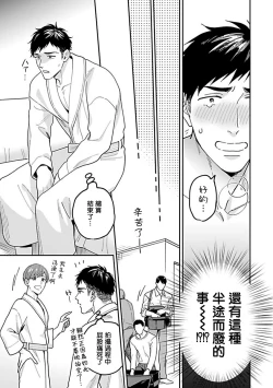 Page 24 of Kantoku, Neko na Ore wa Dame desu ka | 导演、我不能做受吗 Ch. 1-3