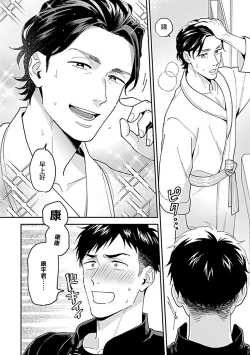 Page 36 of Kantoku, Neko na Ore wa Dame desu ka | 导演、我不能做受吗 Ch. 1-3