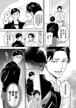 Page 37 of Kantoku, Neko na Ore wa Dame desu ka | 导演、我不能做受吗 Ch. 1-3