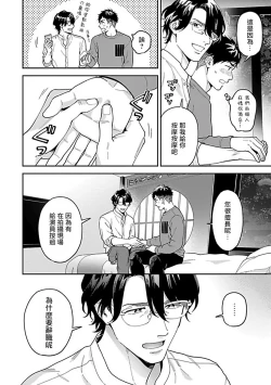 Page 77 of Kantoku, Neko na Ore wa Dame desu ka | 导演、我不能做受吗 Ch. 1-3