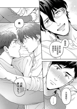 Page 82 of Kantoku, Neko na Ore wa Dame desu ka | 导演、我不能做受吗 Ch. 1-3