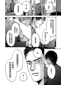 Page 82 of Kono Senaka ni Tsume o Tatete | 于背上所立爪痕 Ch. 1-5