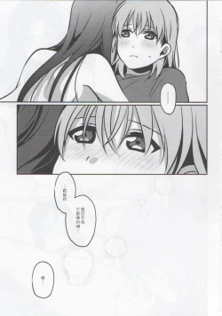 Page 25 of Anata to Watashi no Guilty Night