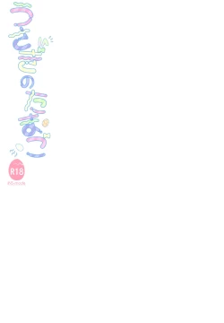 Page 19 of Usagi no Tamago