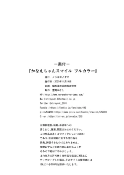 Page 25 of Kanae-chan Smile!