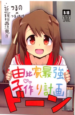 Page 1 of Yui-ke Saikyou Kozukuri Keikaku