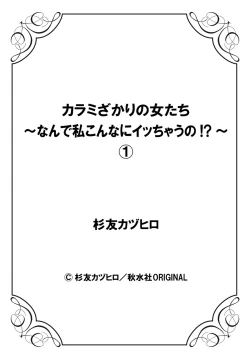 Page 46 of Karami Zakari no OnnaNande Watashi Konnani Icchau no!?- Part 1