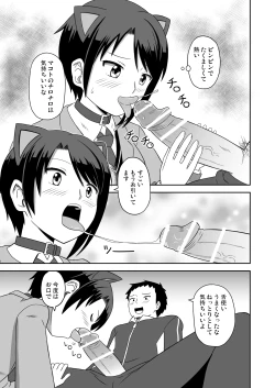 Page 12 of Mesu Ochi Boyish