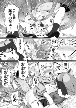 Page 16 of Fennec ga Shokushu ni Yarareru no da!!