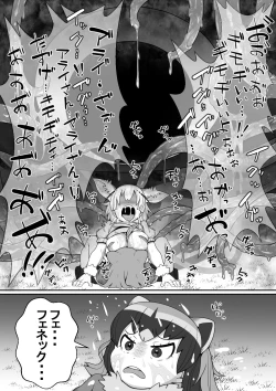 Page 18 of Fennec ga Shokushu ni Yarareru no da!!