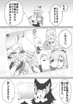 Page 25 of Fennec ga Shokushu ni Yarareru no da!!