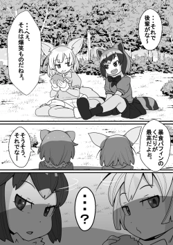 Page 6 of Fennec ga Shokushu ni Yarareru no da!!