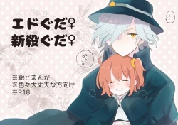 Page 1 of Edo Guda + Shin Soguda Rogu