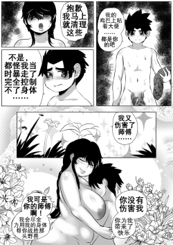 Page 20 of My Master Brajarani Is A Sex Hermit 2 | 我的性瘾师2