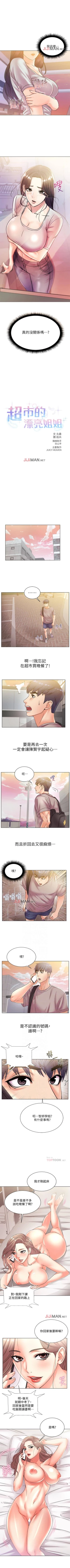 Page 119 of 【周三连载】超市的漂亮姐姐（作者：北鼻&逃兵） 第1~36话