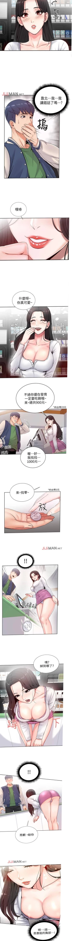 Page 16 of 【周三连载】超市的漂亮姐姐（作者：北鼻&逃兵） 第1~36话