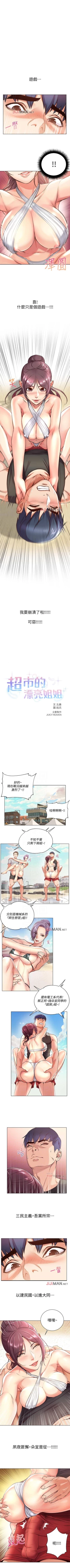 Page 181 of 【周三连载】超市的漂亮姐姐（作者：北鼻&逃兵） 第1~36话