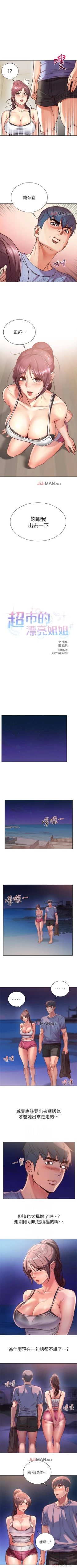 Page 186 of 【周三连载】超市的漂亮姐姐（作者：北鼻&逃兵） 第1~36话